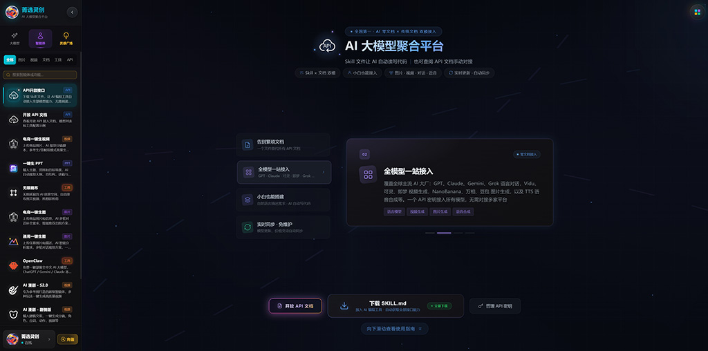 菁选灵创AI漫剧策划案展示